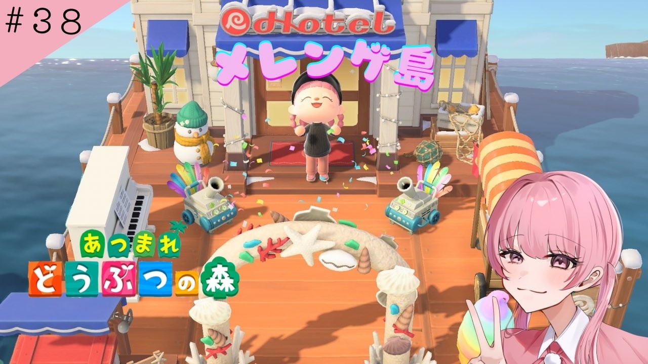 あつまれどうぶつの森！