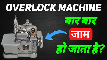 Overlock Machine JAM problem | इंटरलॉक मशीन जाम है?  #overlock #repairing #silai #stitching #needle