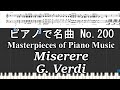 ピアノで名曲 No.200 Miserere ; Ⅱ trovatore ; G Verdi