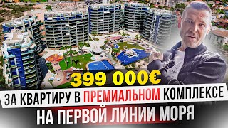 Первая линия моря и фронтальные виды. Лучший жилой комплекс в Пунта Приме
