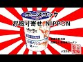 #362　エースコック　お取り寄せNIPPON　愛媛宇和海産　真鯛だし使用塩ラーメン