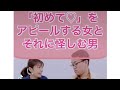 【男女あるある】初めて♡をアピールする女とそれに怪しむ男 #Shorts