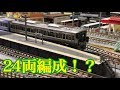 【24両編成!?】長すぎる新快速!!降りれないw