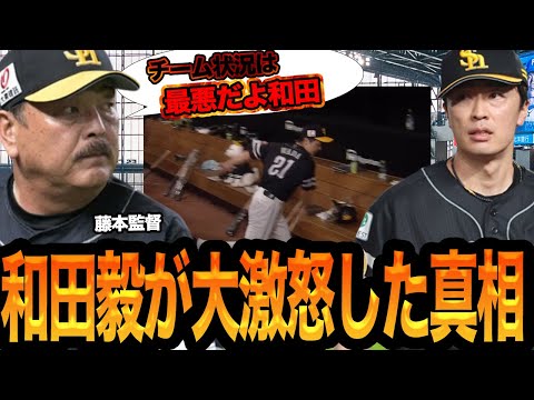 和田毅が思わずグラブを投げ大激怒した真相に驚きを隠せない…ホークスの大ベテラン、チームの支柱がキレてしまうほど最悪のチームの雰囲気、藤本監督の謎采配に選手から不満が爆発寸前な理由に絶句【プロ野球】