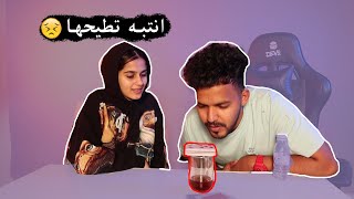 تحديات ياسر و ريماس : كاسة الموت...!!