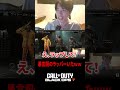 暴言厨のラッパーがヤバすぎるｗｗｗｗ【CoD:BO7】#shorts #切り抜き