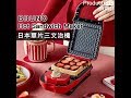 日本 BRUNO Hot Sandwich Maker 單片三文治機｜Productpro