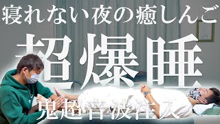 【癒しんご】眠れない皆さん、焦らず一度深呼吸しましょう。肩の力を抜いて心もリラックス【睡眠用整体】