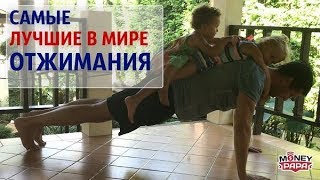 Как правильно отжиматься от пола. Для отцов! 💪 Как правильно отжиматься от пола. Для отцов! 💪