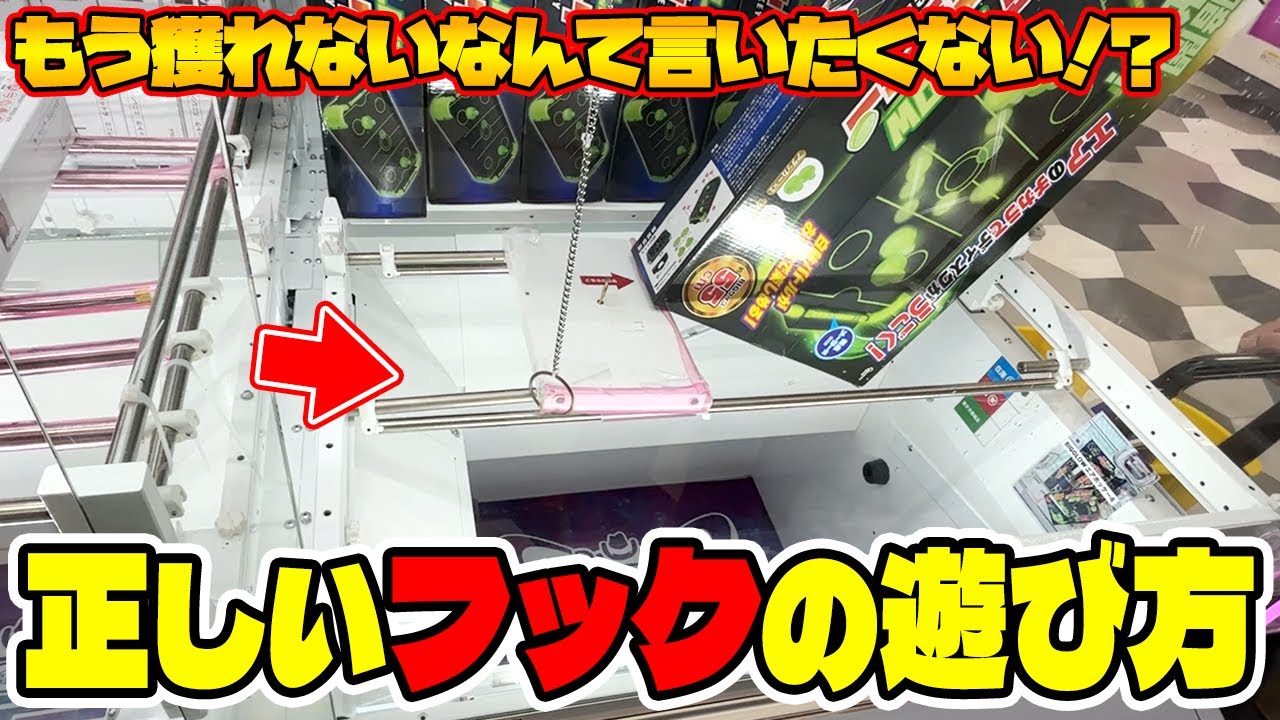 【博打】ハマれば最強！？散財の末発見した攻略法がヤバかったw【クレーンゲーム】