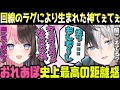【おれあぽ】回線のラグで奇跡の距離感で神トークをする橘ひなの&かみと【2021年5月5日】【かみと切り抜き】【APEX おれあぽ ぶいすぽっ】