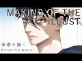 【メイキング】落書きイラスト安斎【50倍速】/Drawing the illustration