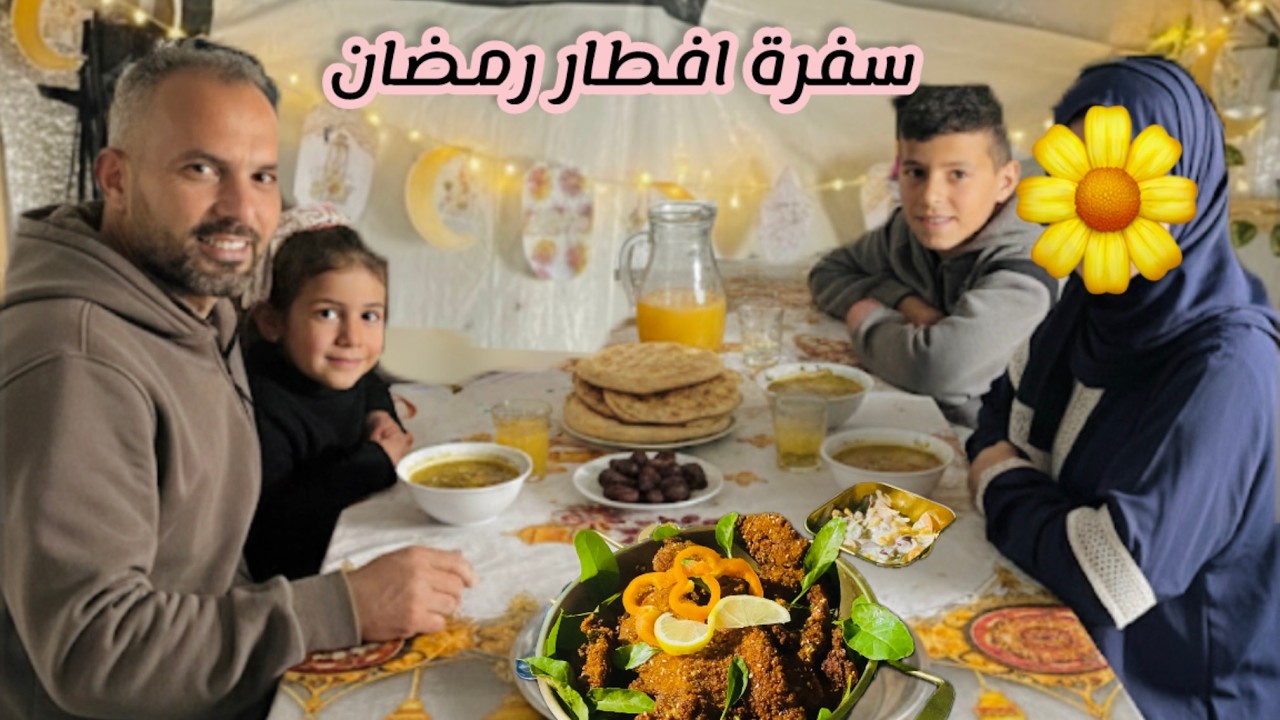 أولادي اجبروني اعمل الفطور على كيفهم ،سفرة خامس يوم رمضان 🌙 2026