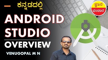 Android Development in Kannada #1: Overview of ANDROID STUDIO :  Complete Details : VENUGOPAL M N