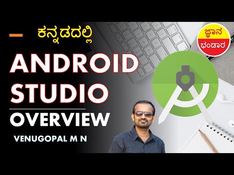 Android Development in Kannada #1: Overview of ANDROID STUDIO :  Complete Details : VENUGOPAL M N