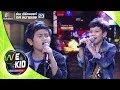 ลมเพลมพัด | น้องไบรต์ น้องต้นกล้า | We Kid Thailand เด็กร้องก้องโลก