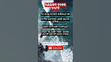 ከሕይወት የተቀዱሀሳቦች Shorts Youtubeshorts Motivation Girlfacts Habesha Ethiopia Memes Viralvideo Fyp Viral 