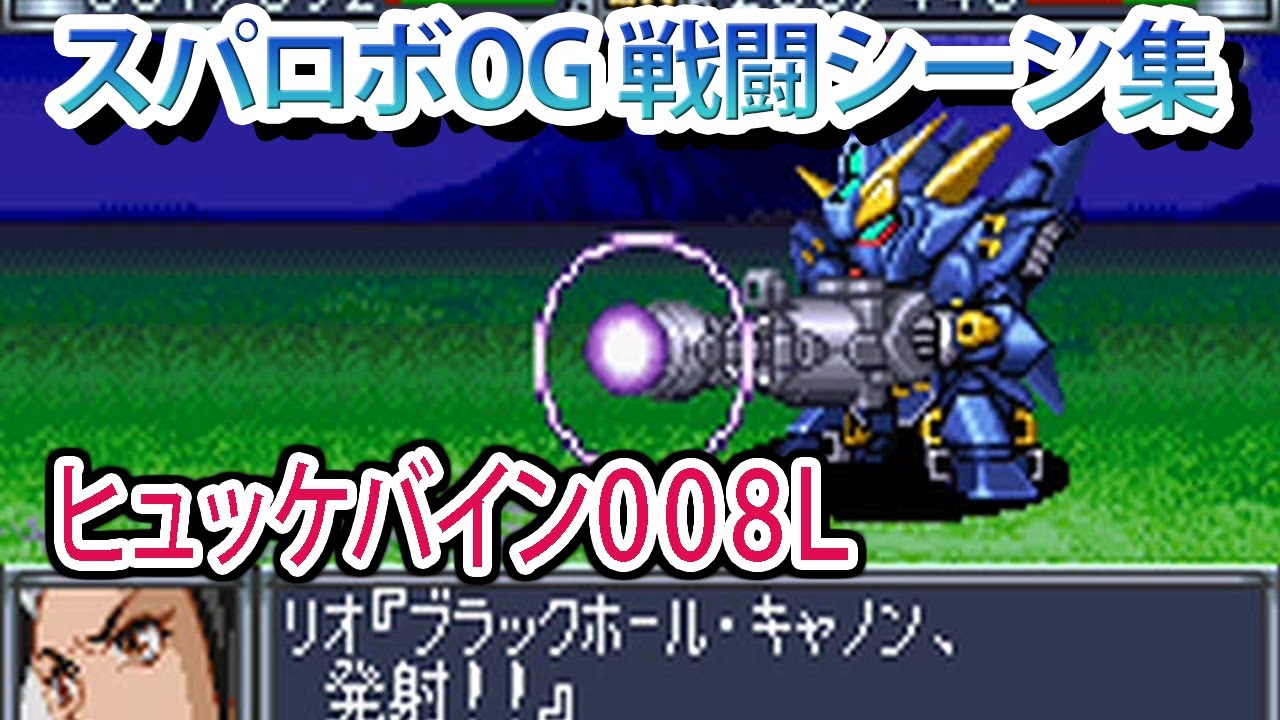 gba スパロボog 攻略 – スーパーロボット対戦ogs攻略 – JGFUFI