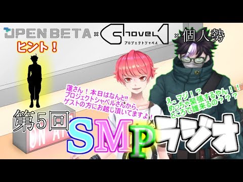 【ラジオ】第5回 SMラジオ【アクターズコロシアム】