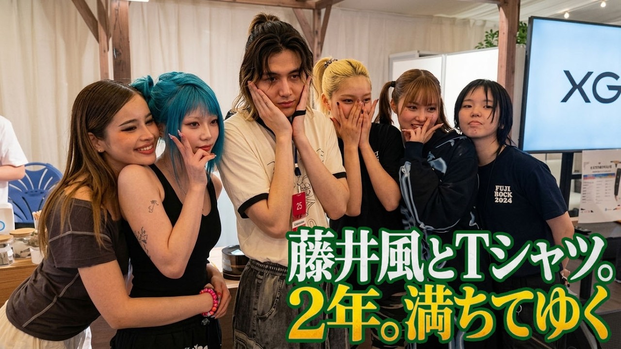 藤井風】『満ちてゆく』MVからフジロックへ。あるファンが着続けた“穴