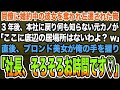 【感動する話】同僚に婚約中の彼女を奪われ左遷された俺。3年後、本社に戻り何も知らない元カノが「ここに底辺の居場所はないわよ？w」直後、ブロンド美女が俺の手を握り「社長、お時間です♡」【泣ける
