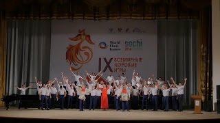 WORLD CHOIR GAMES 2016 — MEPhI Male Choir (C27 Folklore a cappella, 88.63, GOLD, QI)