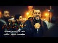 خلوني عنده باقي أيامي الشيخ حسين الأكرف خلوني عنده باقي أيامي الشيخ حسين الأكرف
