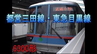 都営地下鉄三田線、西高島平→武蔵小杉