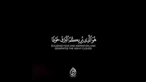 (هُوَ ٱلَّذِى يُرِيكُمُ ٱلْبَرْقَ خَوْفًا وَطَمَعًا وَيُنشِئُ ٱلسَّحَابَ ٱلثِّقَالَ) سورة الرعد ♡