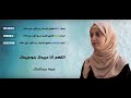 اللهم أنا عبيدك بنوعبيدك  اداء مروة عبدالملك                        