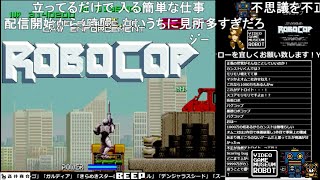≪コメント付き≫【ロボコップ】VGMロボット深谷店