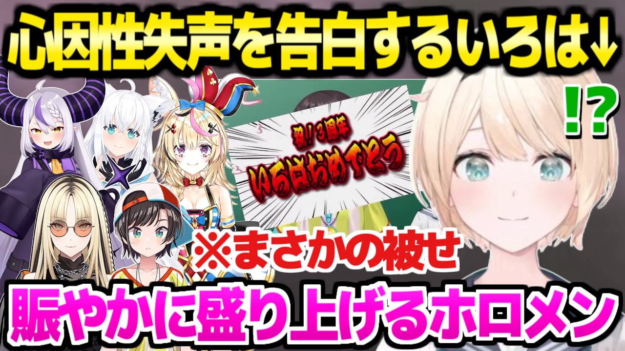 【ホロライブ】声が出ないいろは殿の3周年配信に訪れた,面白ホロメンまとめｗ「笑いすぎたｗ」【切り抜き/風真いろは】