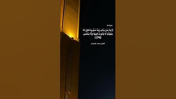 آيات من #سورة_طه  #تلاوة_خاشعة #quran #قرآن #islam #القارئ #محمد_اللحيدان #القرآن #القرآن_الكريم