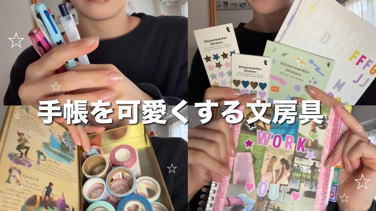 今年手帳を彩った⭐️文房具紹介📝⭐️