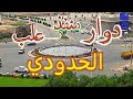 ظهــــران الجـــنوب ديار وادعه مــن همــــــدان