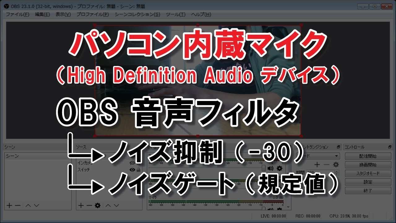 Obs Studio 録画した動画の雑音や環境音を音声フィルタで解決する方法 オノゲンキドットコム