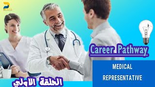 Medical Rep Pathway Introduction I أهم اسئلة انترفيو | medical rep skills