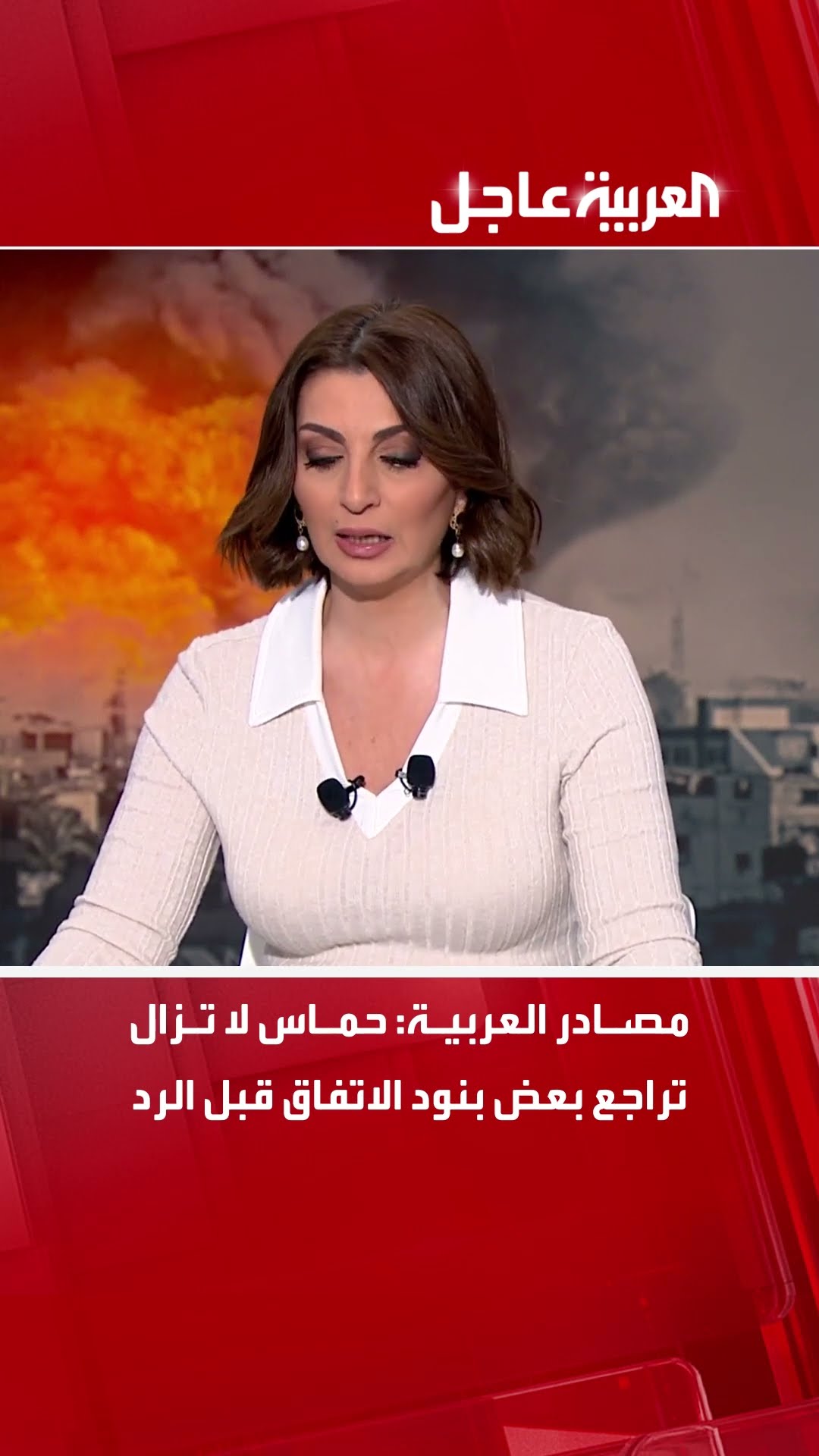 مصادر العربية: حماس لا تزال تراجع بعض بنود الاتفاق قبل الرد