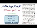 سورة الانعام صفحة 129 احمد ديبان