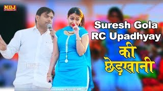 Suresh Gola RC Upadhyay की छेड़खानी | New Haryanvi Ragni Song | Live Stage Program | Kanina Ragni