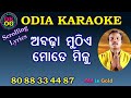 Abadha muthie mote milu karaoke with lyrics odia karaoke track