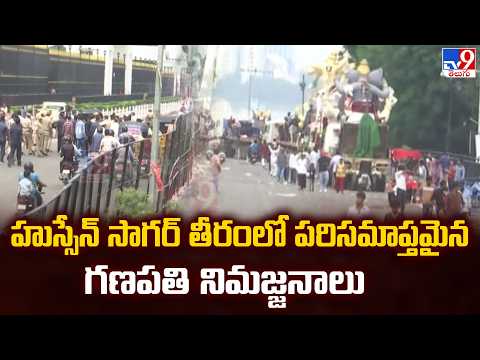 Hyderabad Ganesh Immersion : హుస్సేన్ సాగర్ తీరంలో పరిసమాప్తమైన గణపతి నిమజ్జనాలు - TV9 - TV9