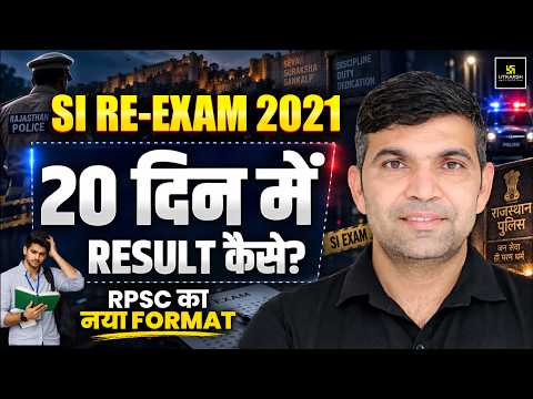 SI RE-EXAM 2021 | 20 दिन में RESULT कैसे? | RPSC का नया FORMAT क्या है? | Narendra Sir