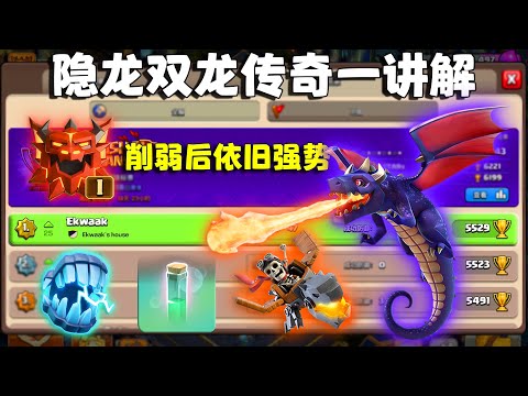 【クラッシュ・オブ・クラン】空軍弱体化環境を勝ち抜く「隠龍双龍」戦術指南