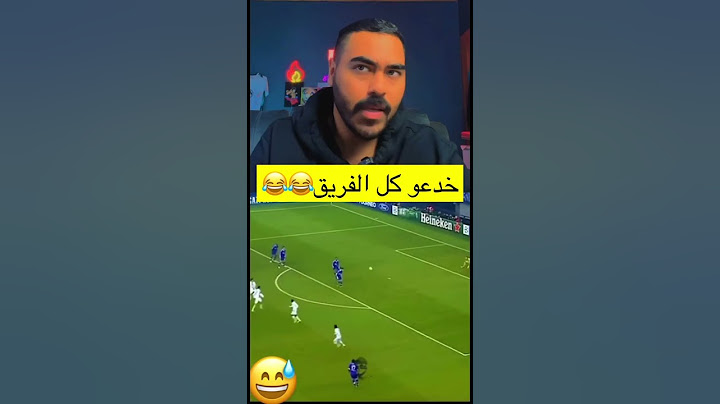خدعة مصيدة التسلل الكارثية🤯🔥😂 #كرة_القدم