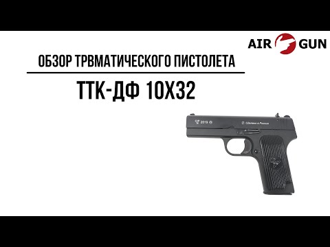 فيديو: Traumatic pistol TTK - المراجعة والمواصفات والاستعراضات