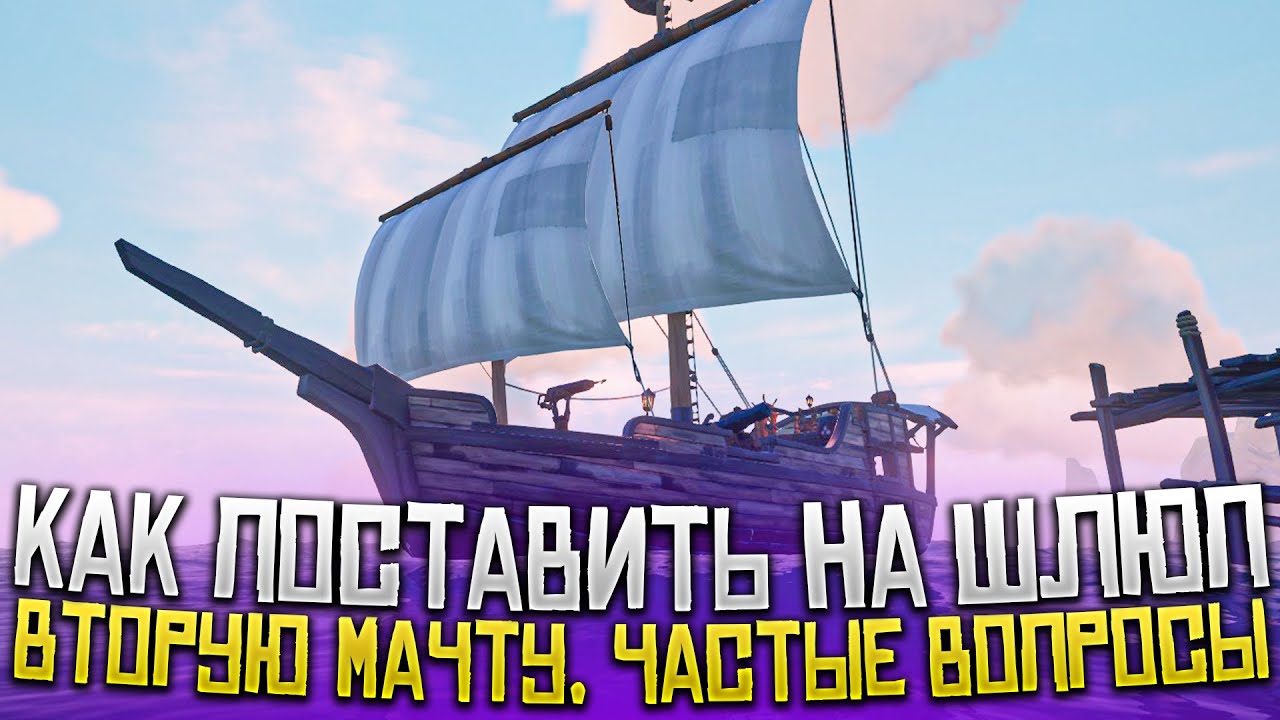 ⁣20 самых частых вопросов от новичков, новые советы в Sea of Thieves