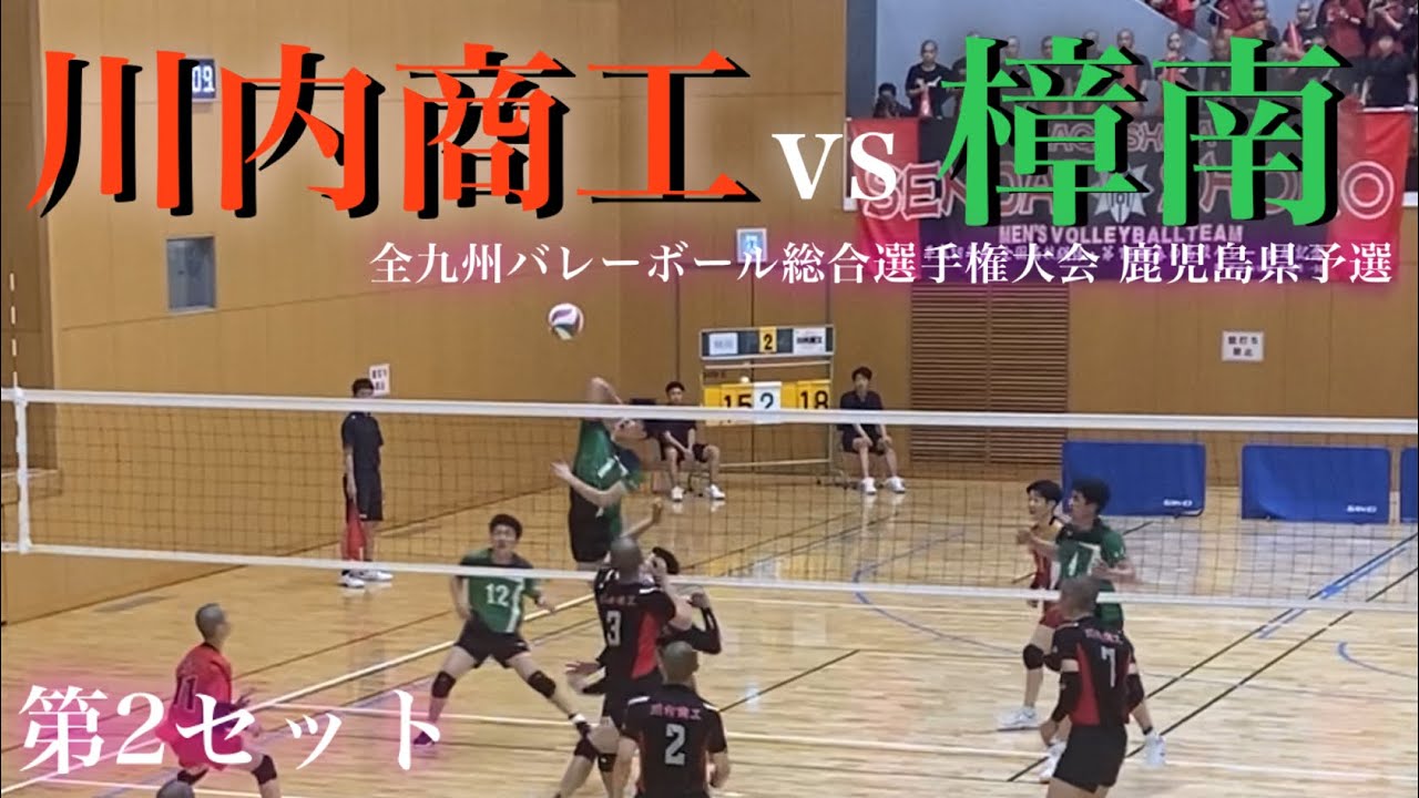 #田中洸 【川内商工vs樟南】決勝 2025全九州バレーボール県予選 #川内商工 #バレーボール #volleyball