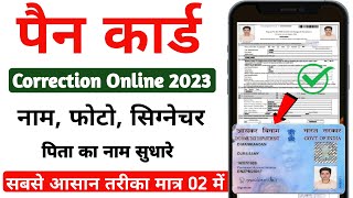 Pan Card correction online 2023 | Pan card Name, DOB, Father Name online correction | Pan correction