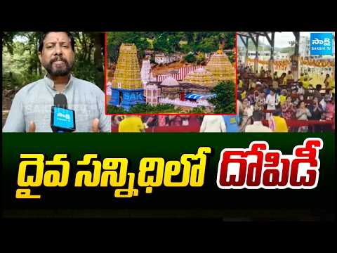 దైవ సన్నిధిలో దోపిడీ | Robbery in the Divine Presence | Simhachalam | Sakshi TV - SAKSHITV